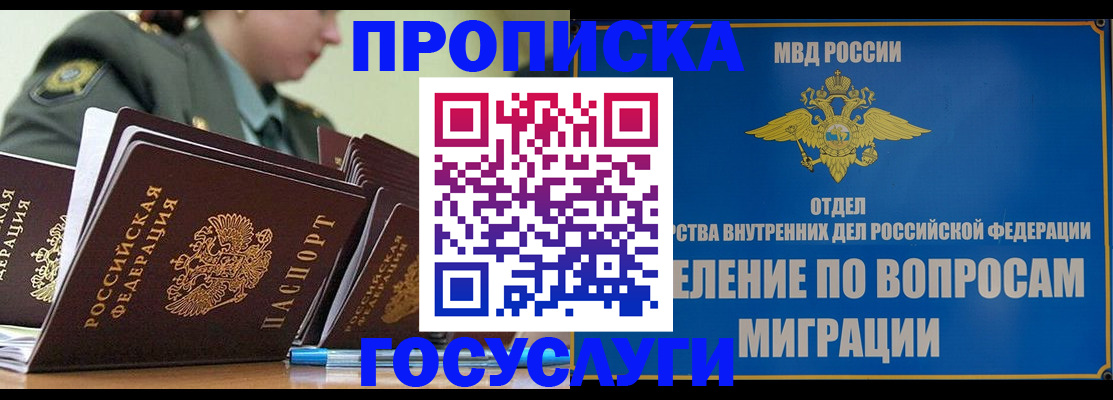 временная регистрация купить в Челябинске