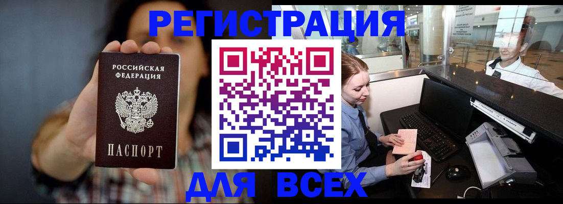 купить прописку в Челябинске