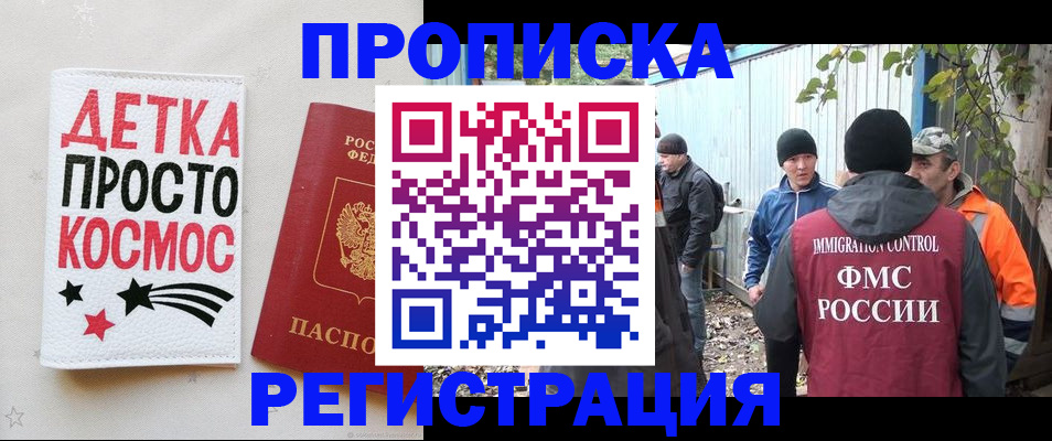 прописка поиск в Челябинске