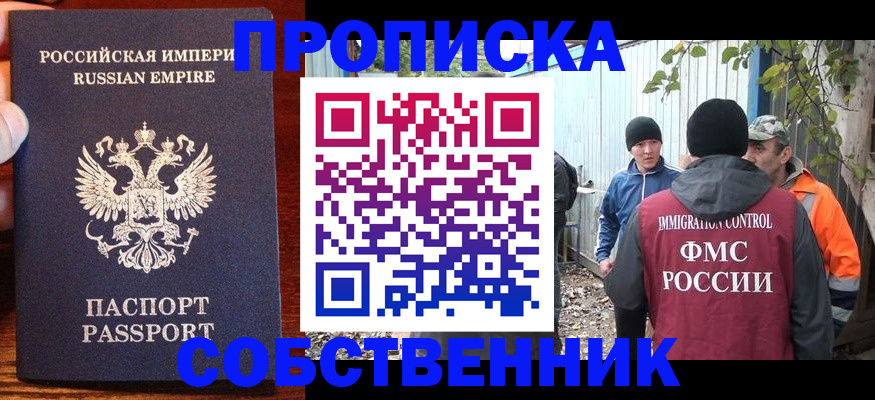 прописка в Челябинске