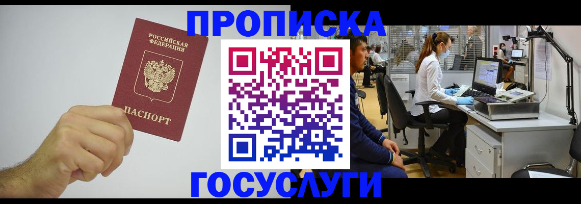 прописка ребенка в Челябинске