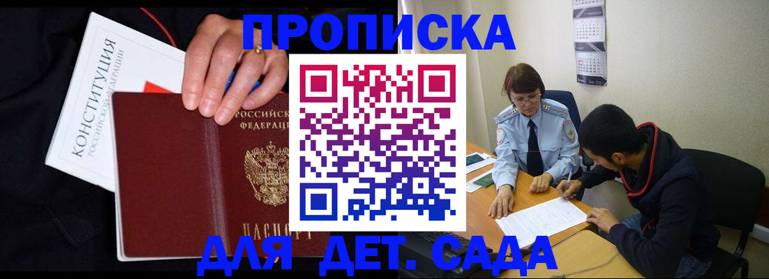 прописка 2025 в Челябинске