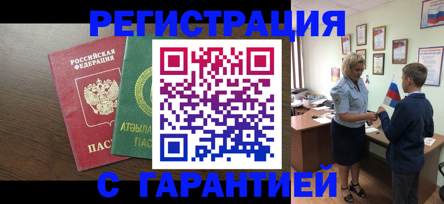 временная регистрация для школы в Челябинске