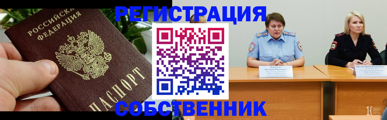 временная регистрация в Челябинске