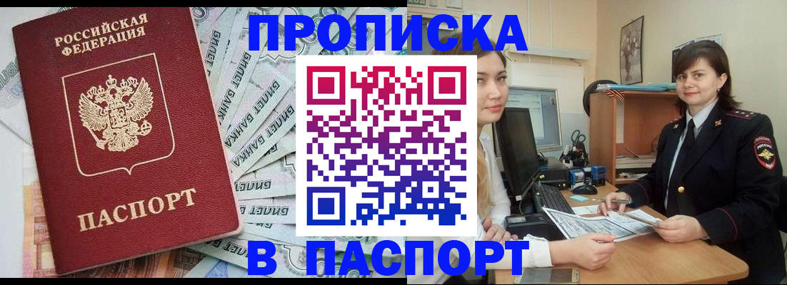 временная регистрация гарантия в Челябинске