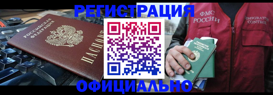 прописка от собственника в Челябинске